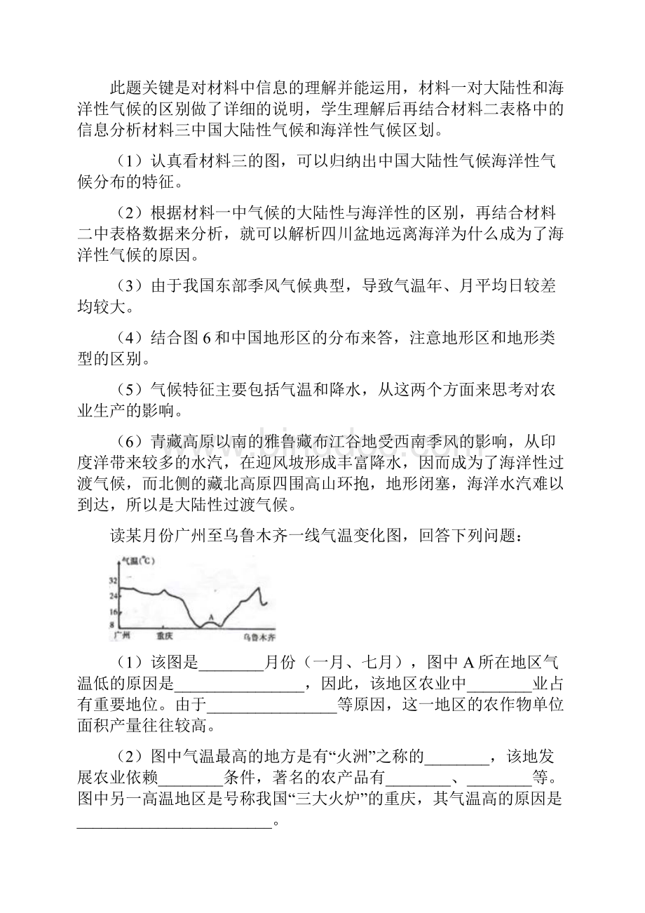 中国地理题目附答案.docx_第3页