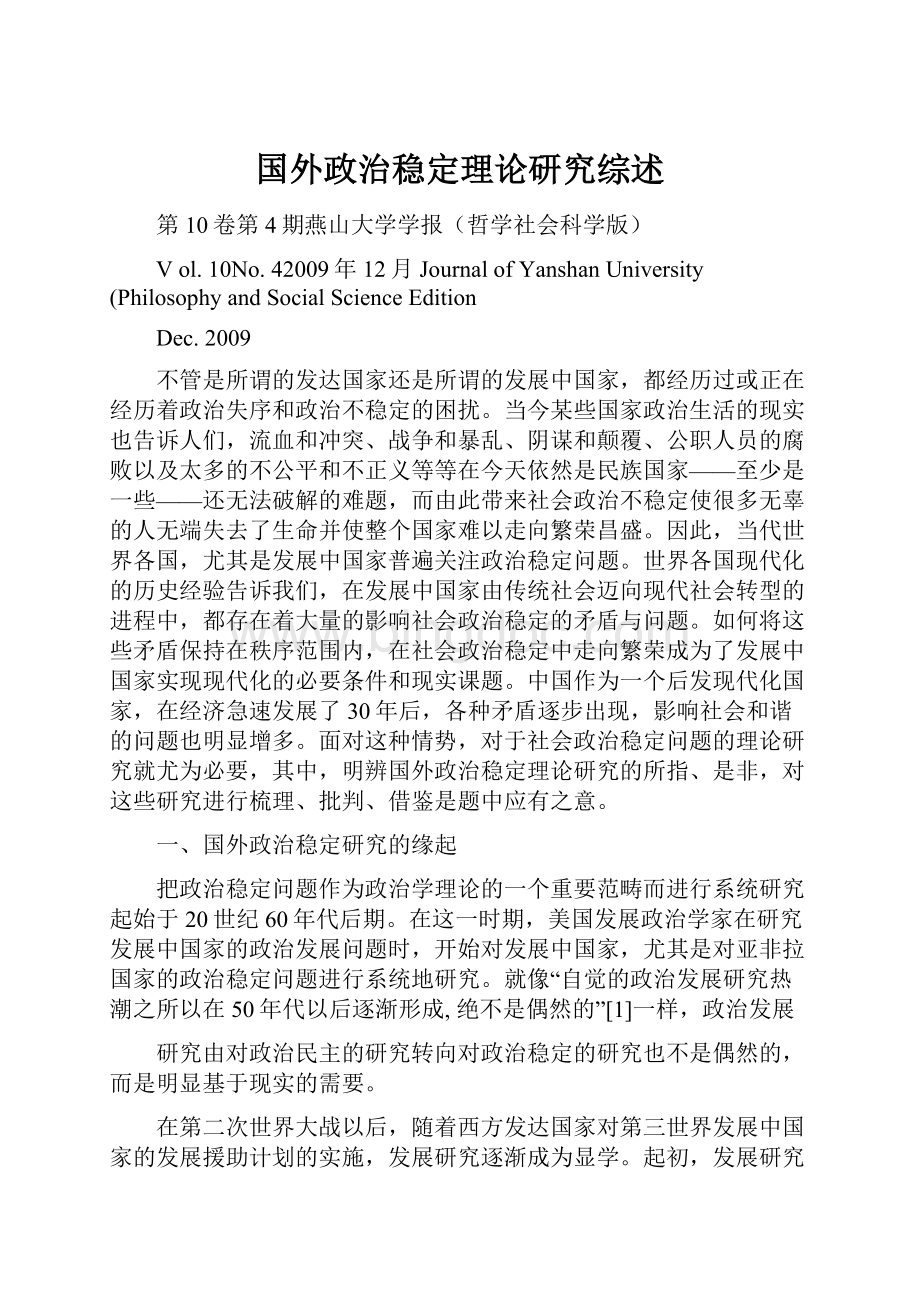 国外政治稳定理论研究综述.docx_第1页