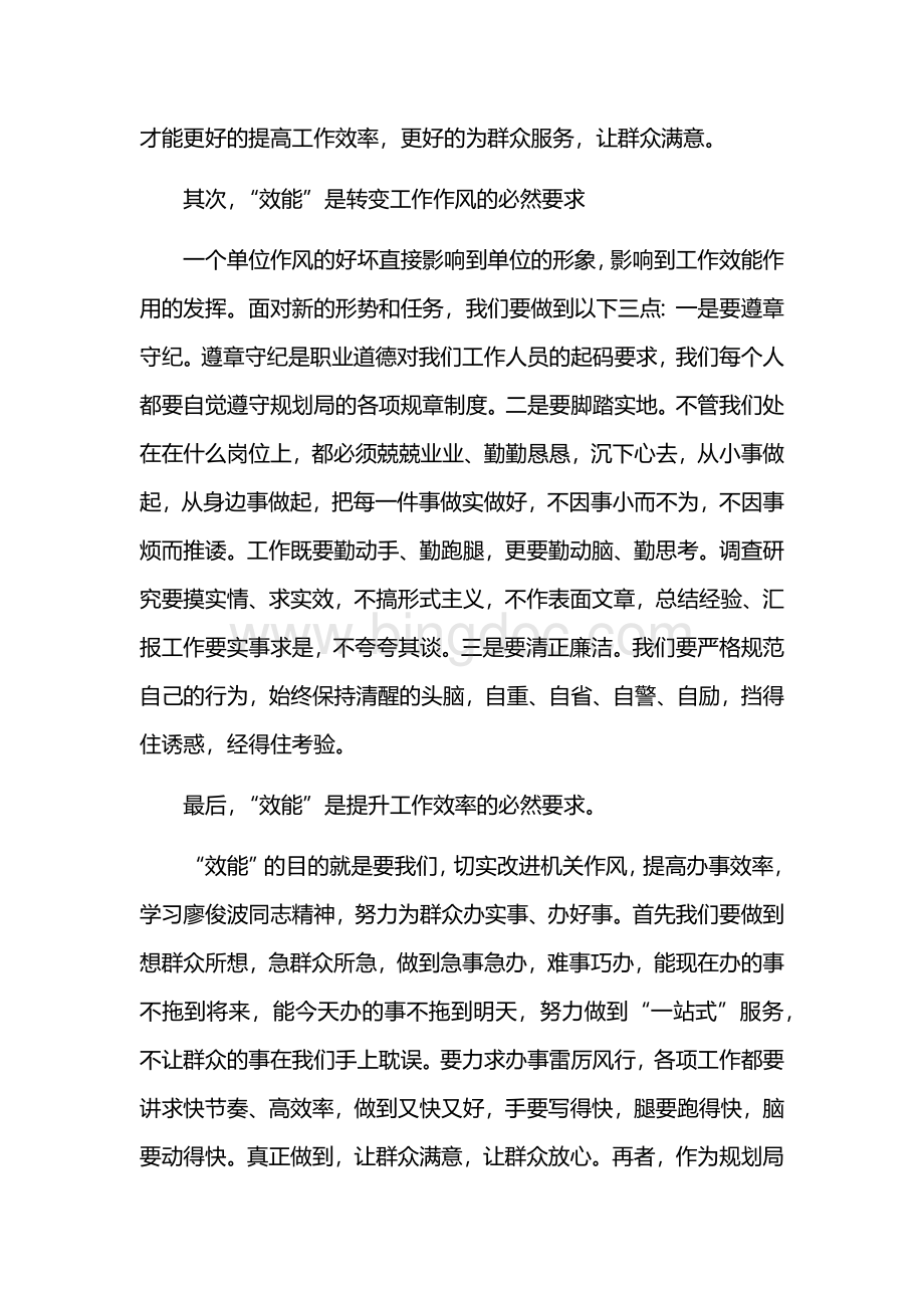 关于转作风提效能的演讲稿.docx_第2页