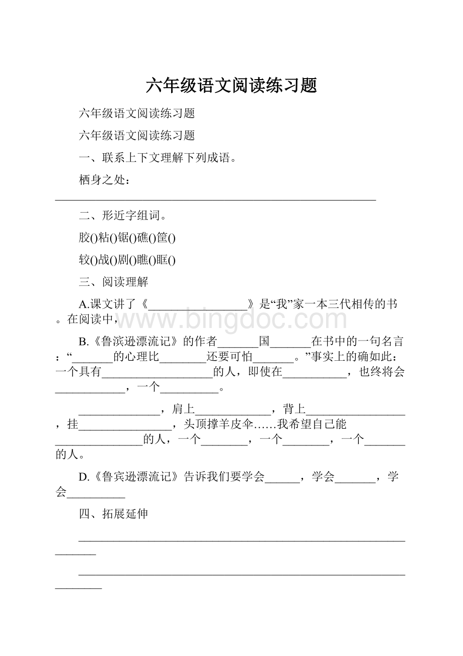 六年级语文阅读练习题.docx