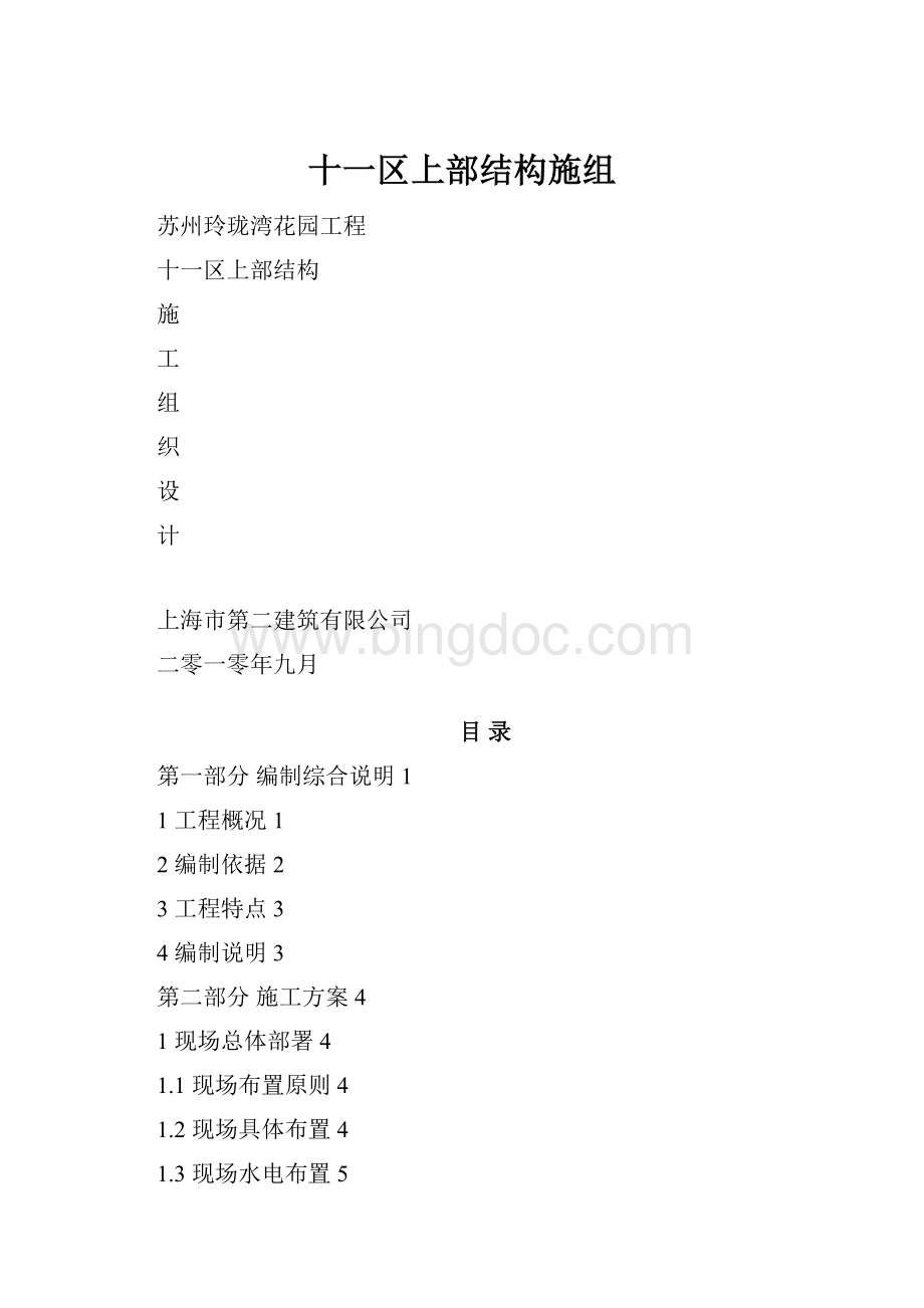 十一区上部结构施组.docx