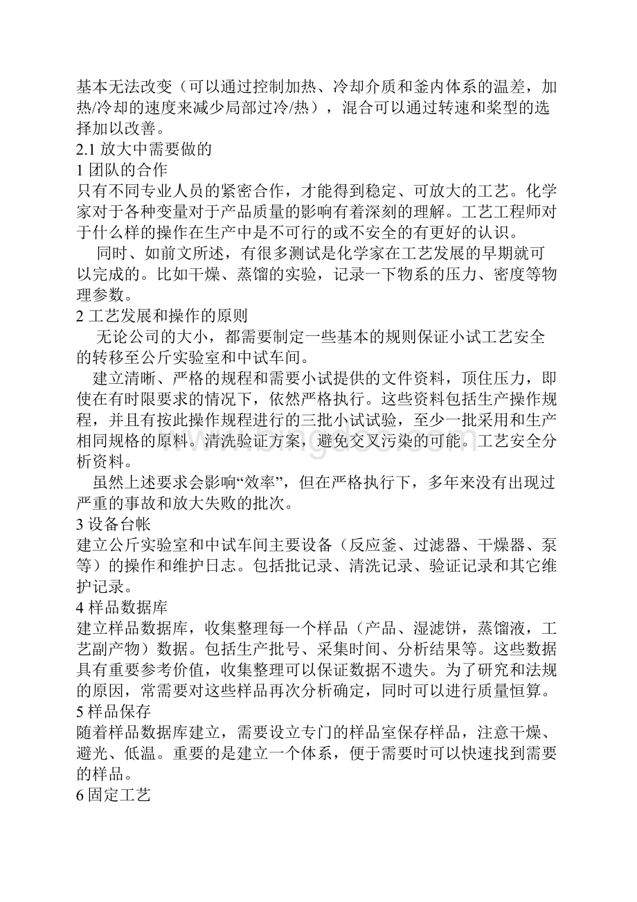 车间中试事项讲述讲解.docx_第2页