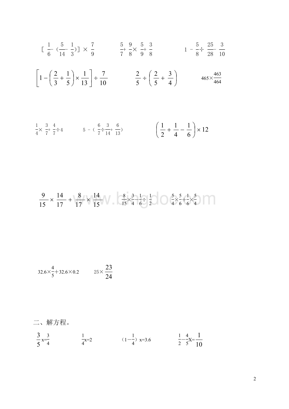 六年级分数混合运算练习题.doc_第2页