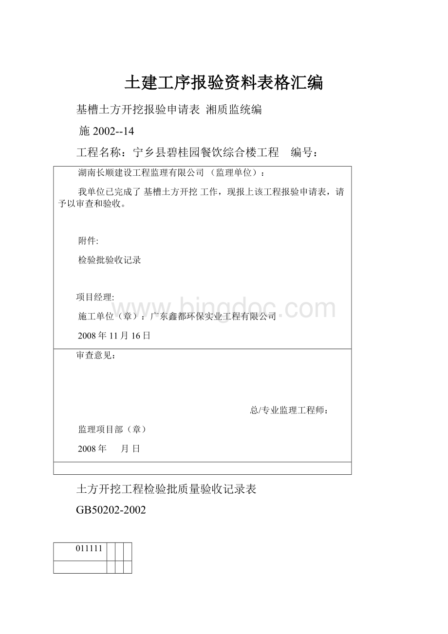 土建工序报验资料表格汇编.docx_第1页