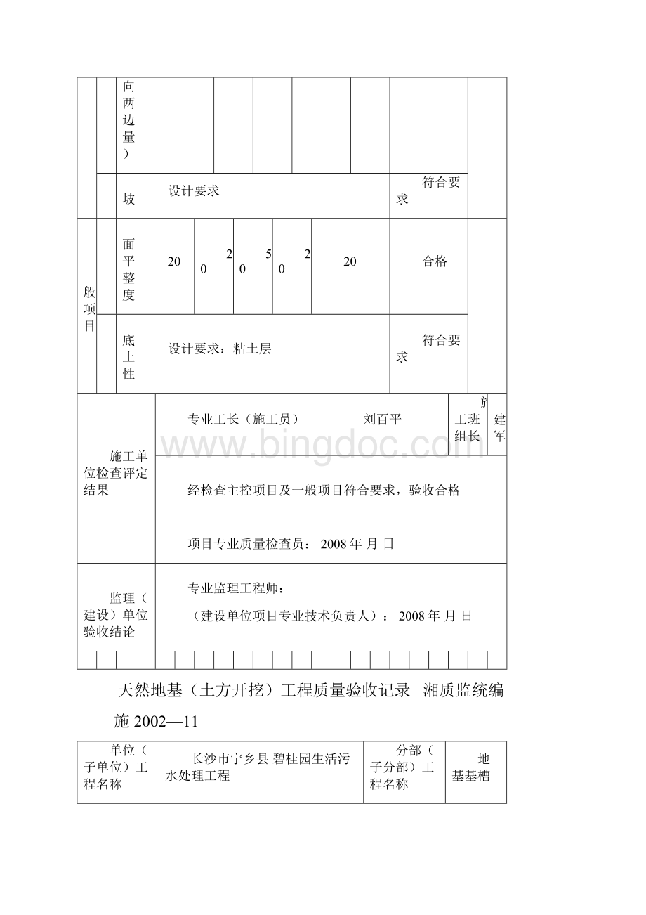 土建工序报验资料表格汇编.docx_第3页