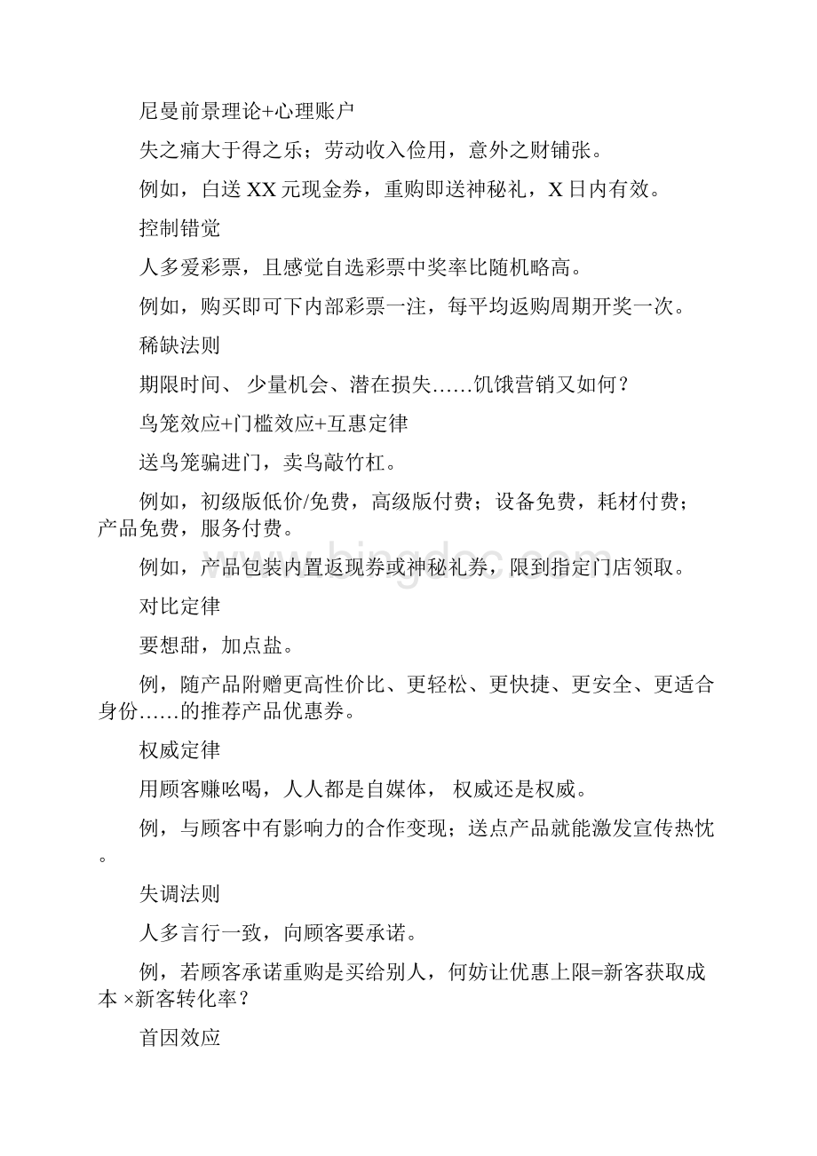 如何营销营销就是营销人性.docx_第3页