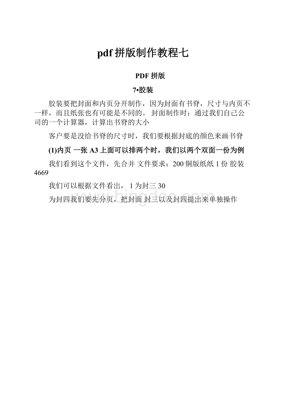 pdf拼版制作教程七.docx