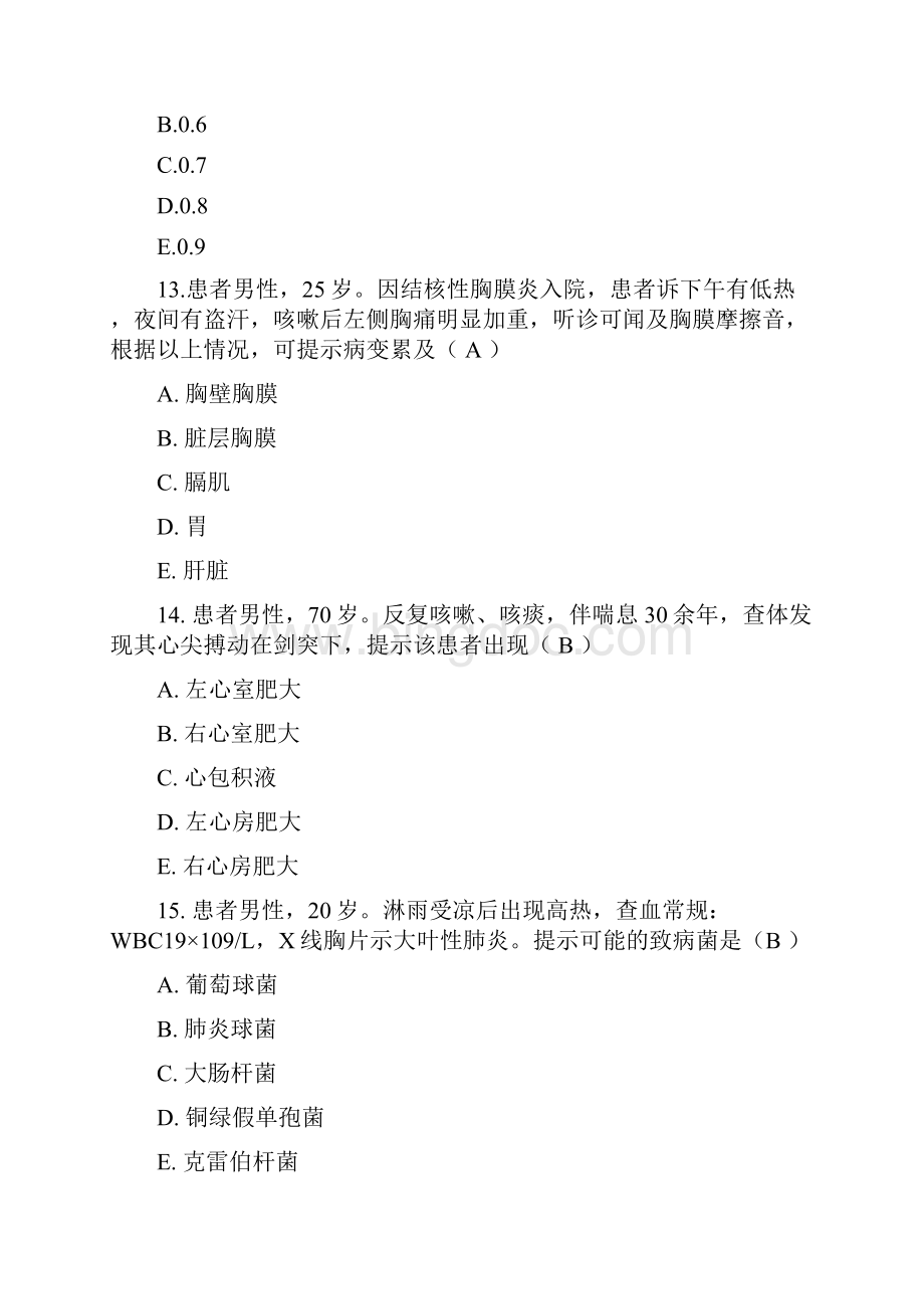 呼吸系统习题答案版.docx_第3页