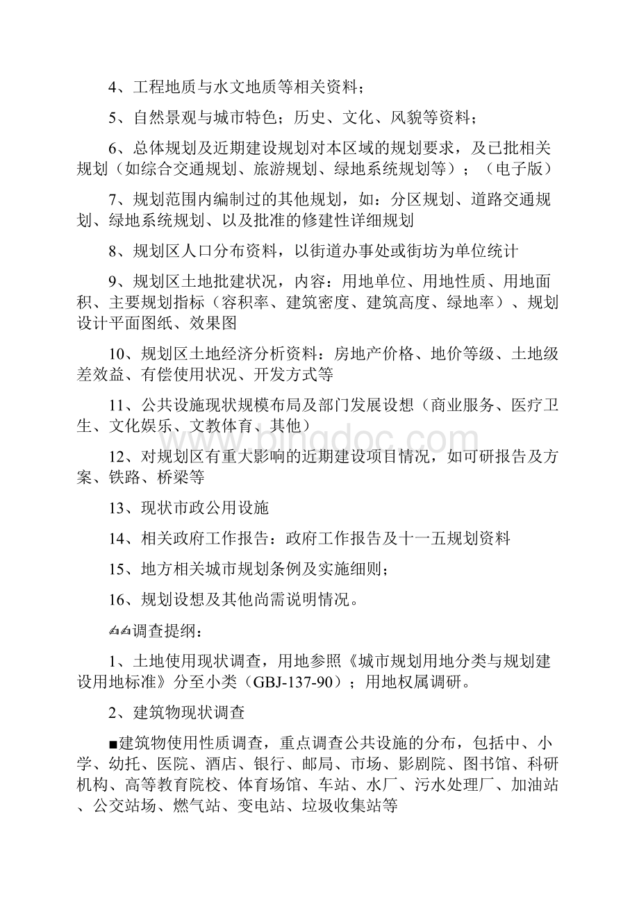 控规调研清单.docx_第3页