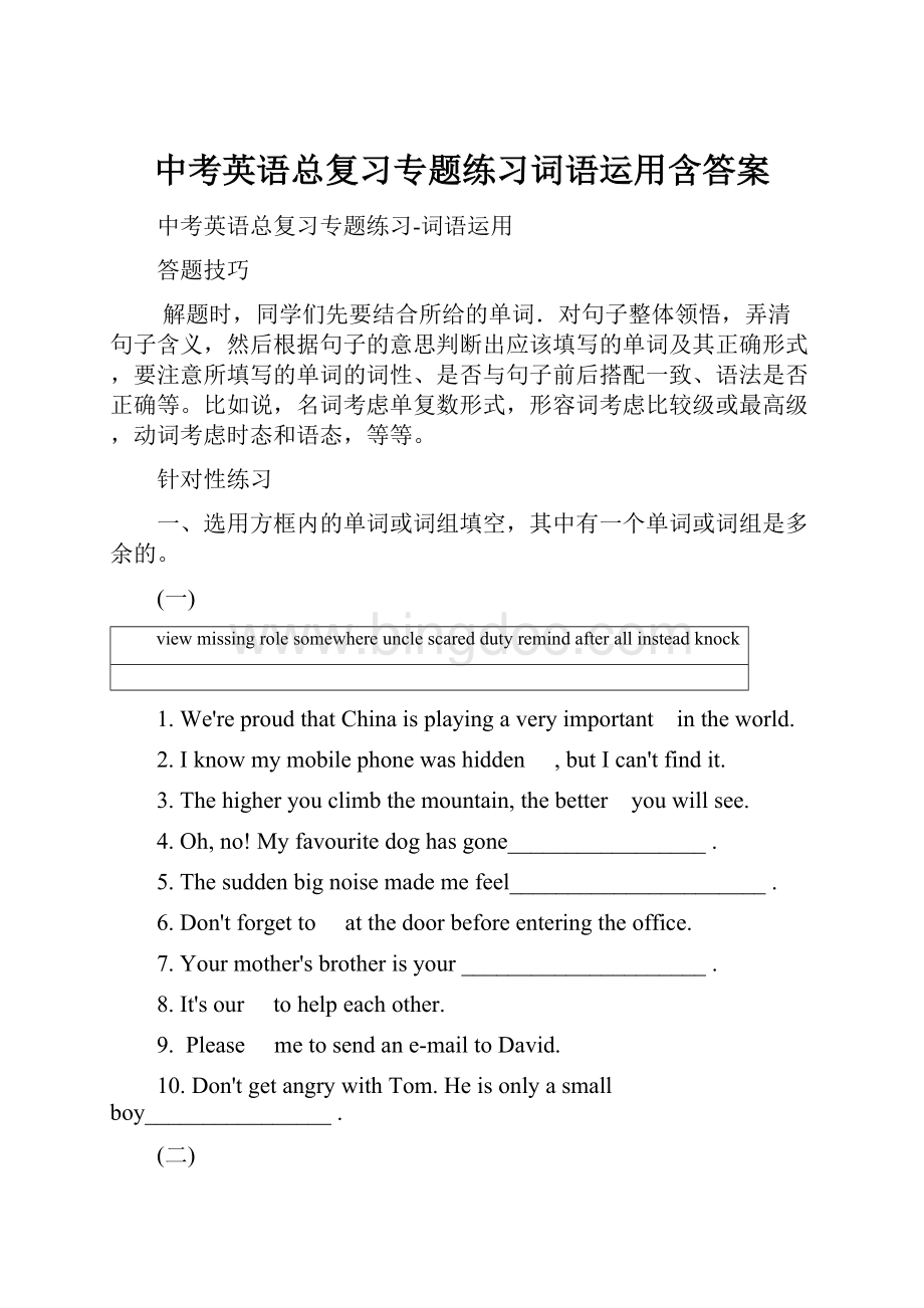 中考英语总复习专题练习词语运用含答案.docx_第1页