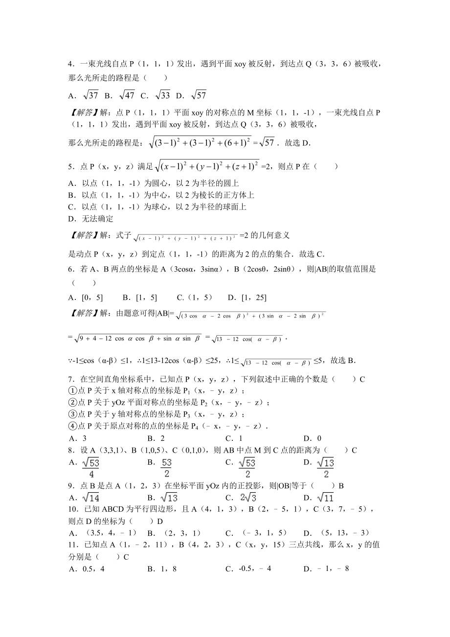 高-中-数-学-空-间-直-角-坐-标-系-试-题.doc_第2页