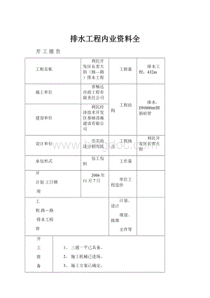 排水工程内业资料全.docx