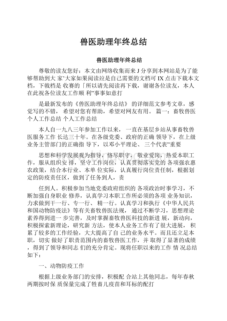 兽医助理年终总结.docx_第1页