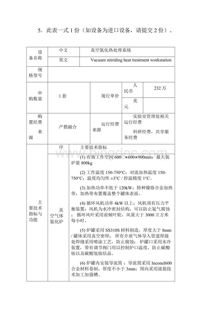 大型仪器设备购置论证报告.docx_第2页