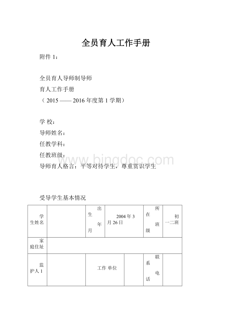 全员育人工作手册.docx