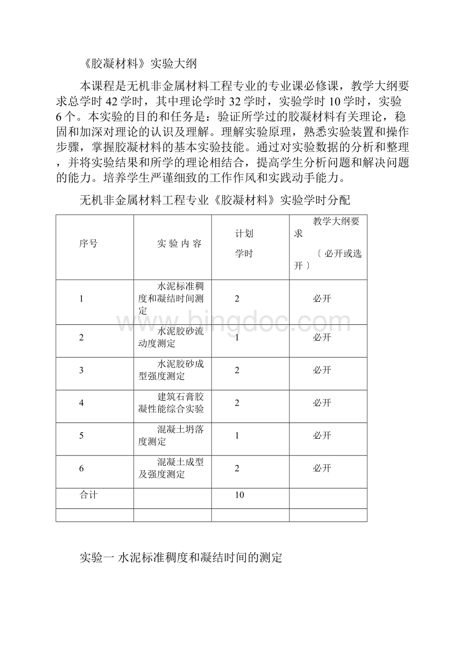 胶凝材料实验指导书.docx_第2页