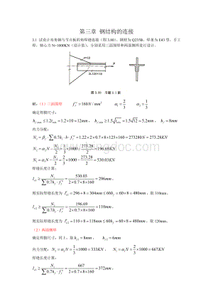钢结构(第三版)戴国欣主编--课后习题答案.doc