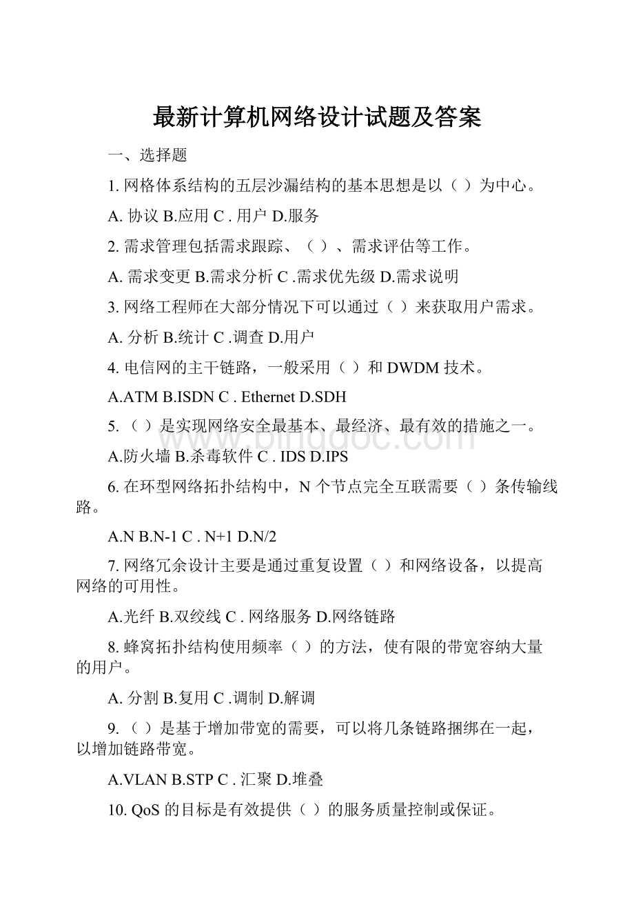 最新计算机网络设计试题及答案.docx