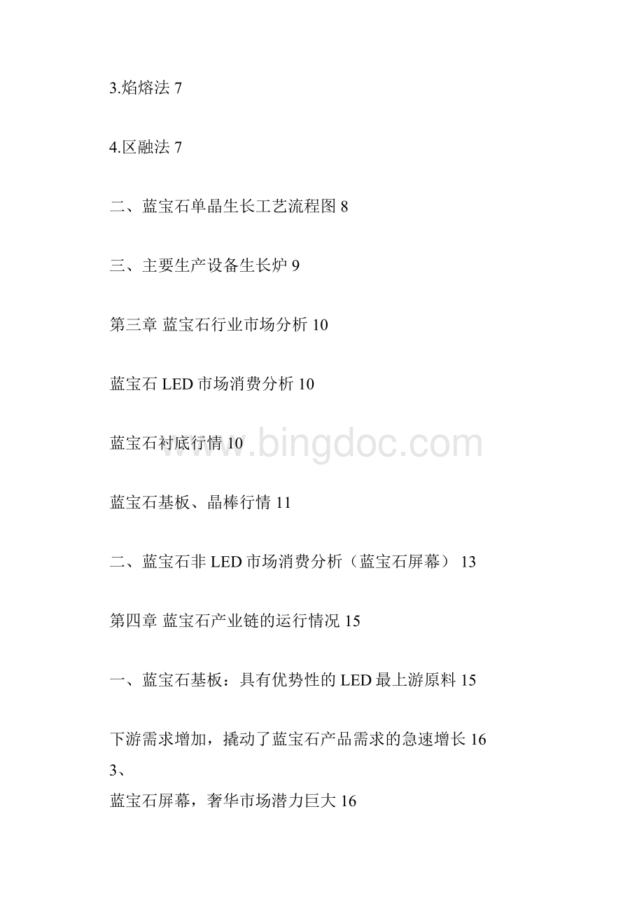 蓝宝石行业报告.docx_第2页