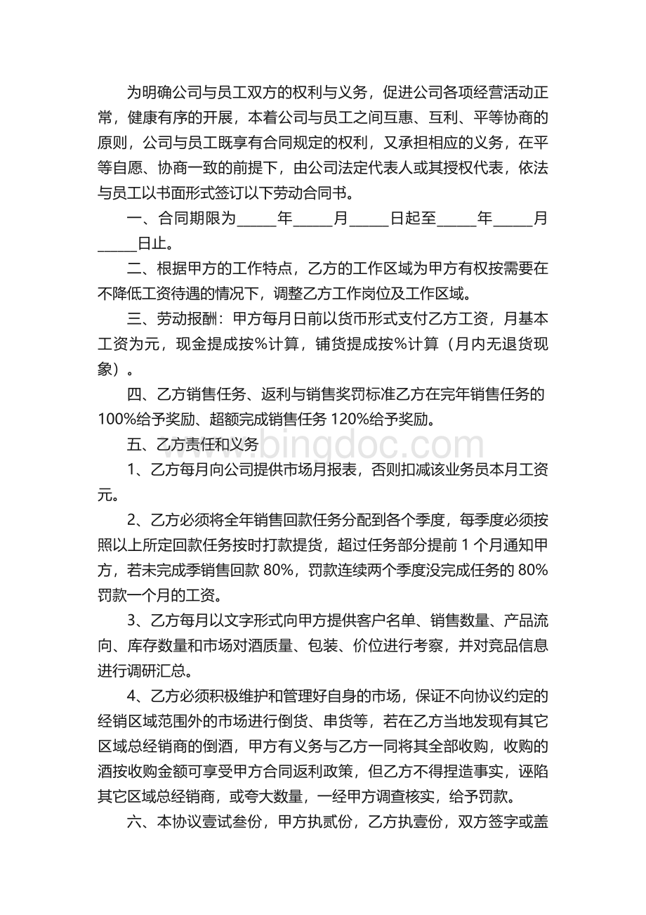 劳动合同（精选15篇）.docx_第2页