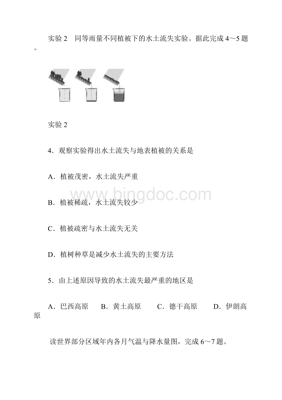 初中学生学业水平模拟考试地理试题.docx_第3页