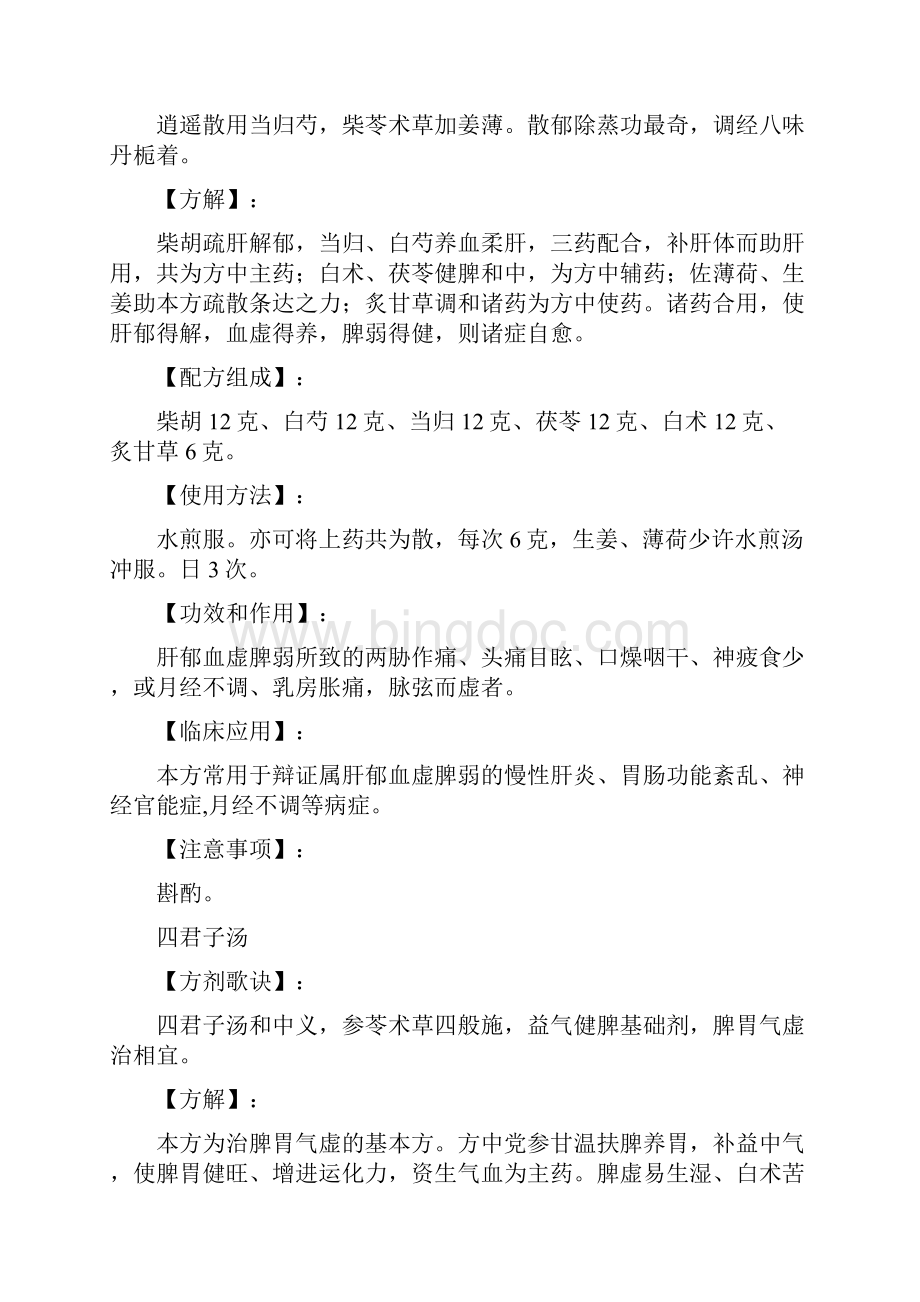 中医妇科常用方歌方解.docx_第3页
