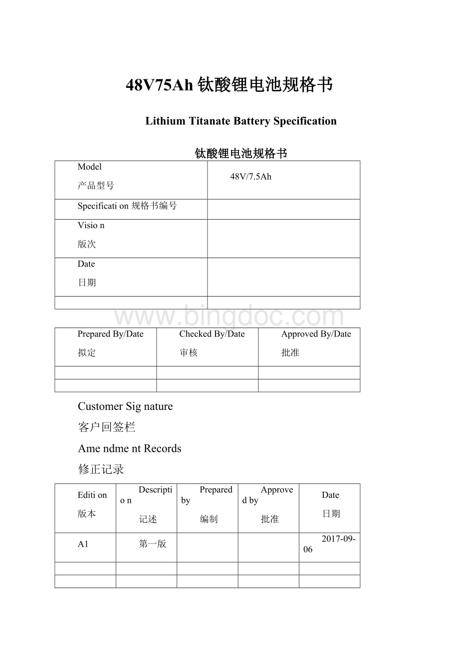 48V75Ah钛酸锂电池规格书.docx