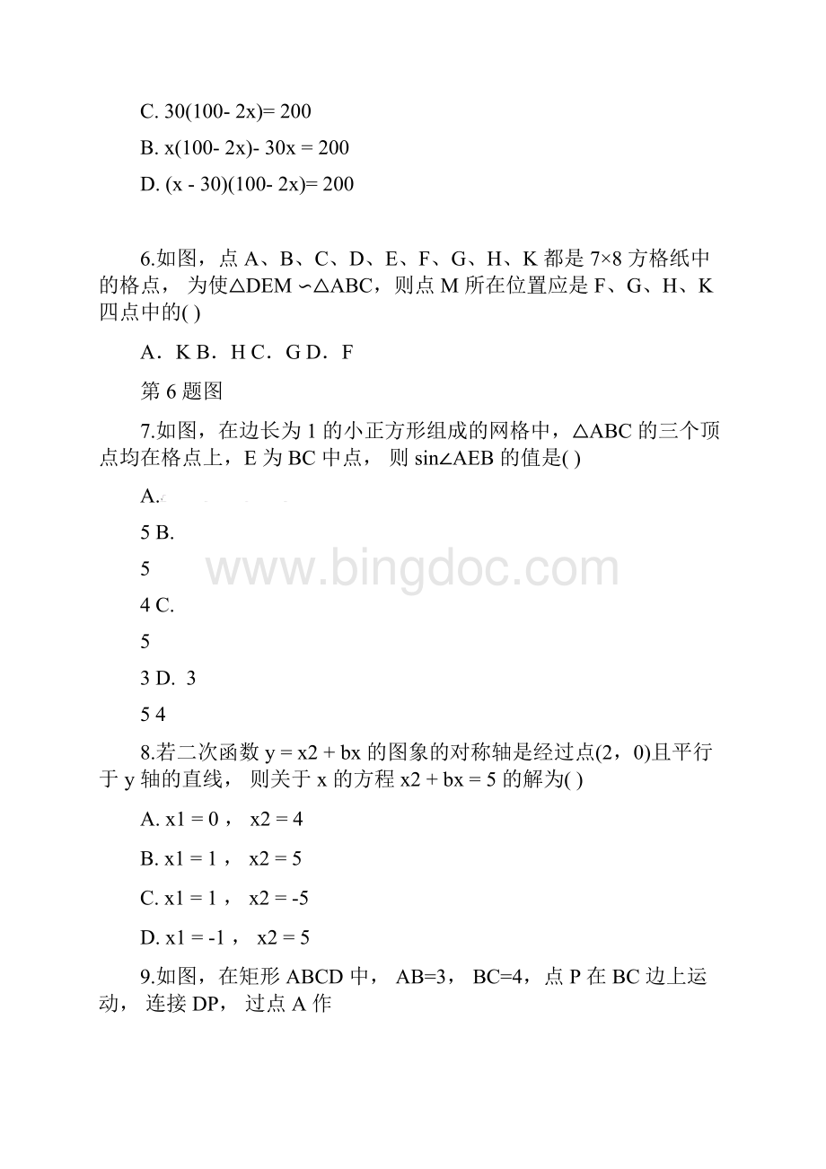 北京八中学年上学期九年级数学期中考试试题.docx_第3页
