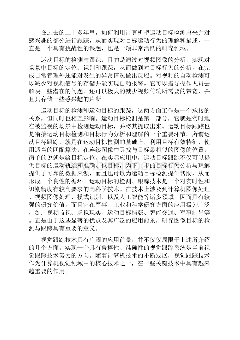 基于MATLAB的运动物体轨迹跟踪毕业论文.docx_第3页