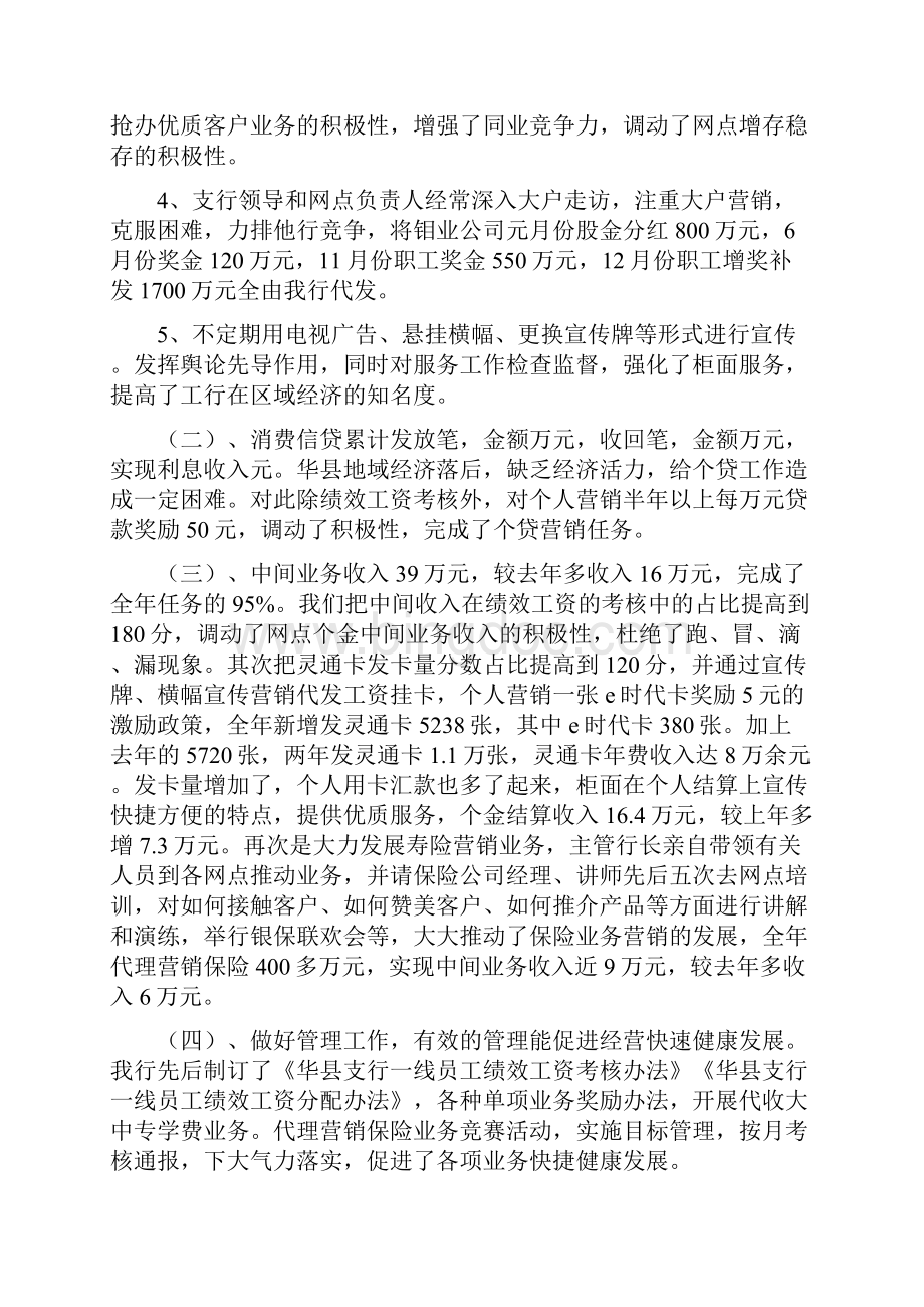 银行个人年度工作总结与银行优秀职员个人工作总结汇编.docx_第3页