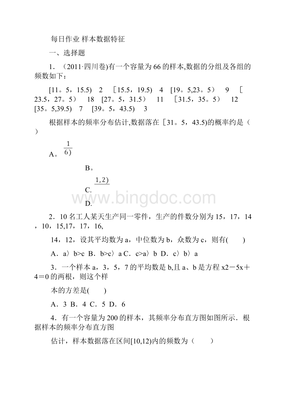 抽样方法样本数据特征.docx_第3页