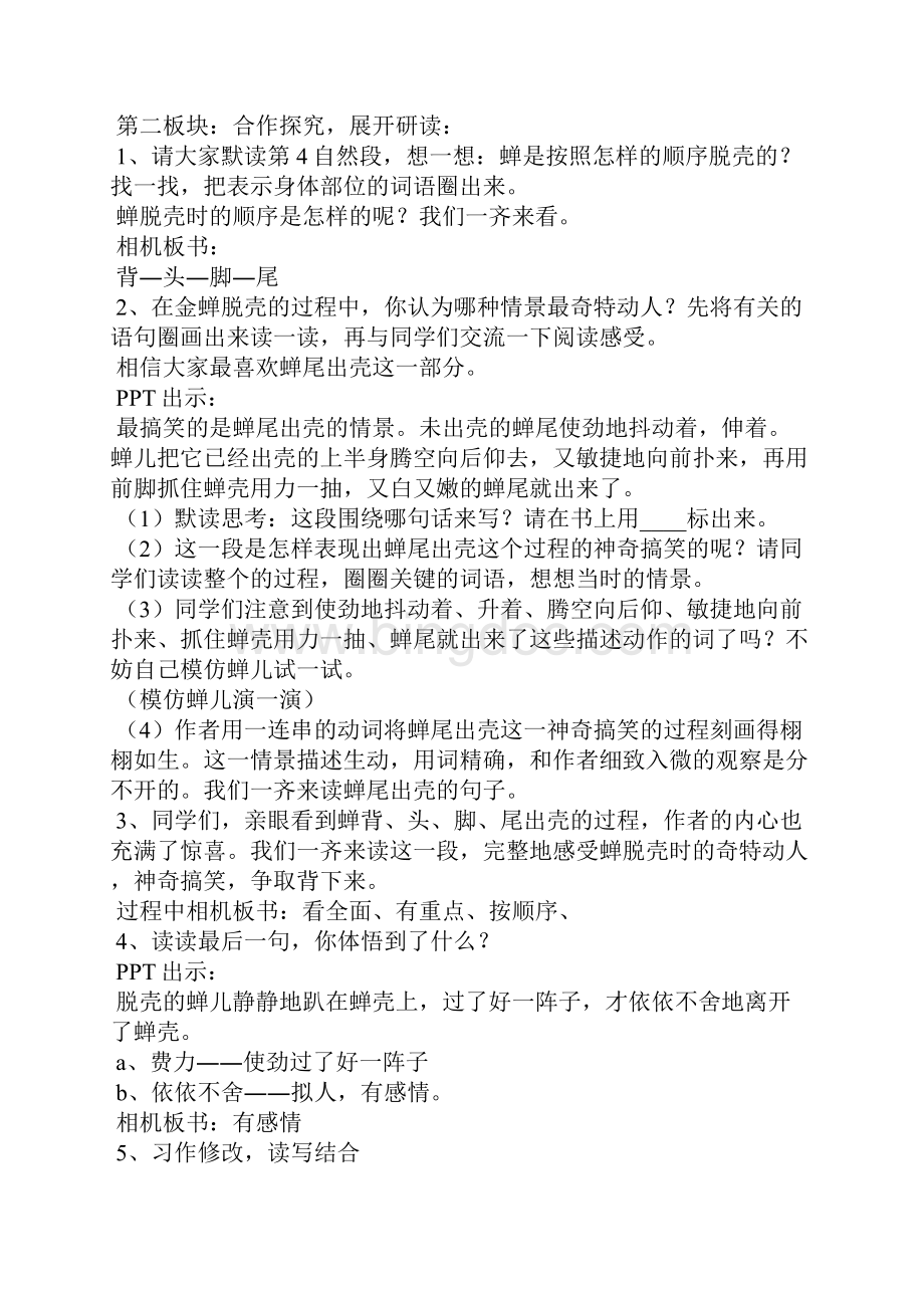 金蝉脱壳教案教学设计5篇.docx_第2页