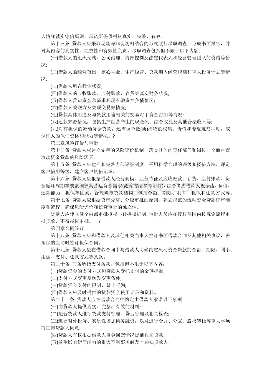 流动资金贷款管理暂行办法全文.docx_第2页