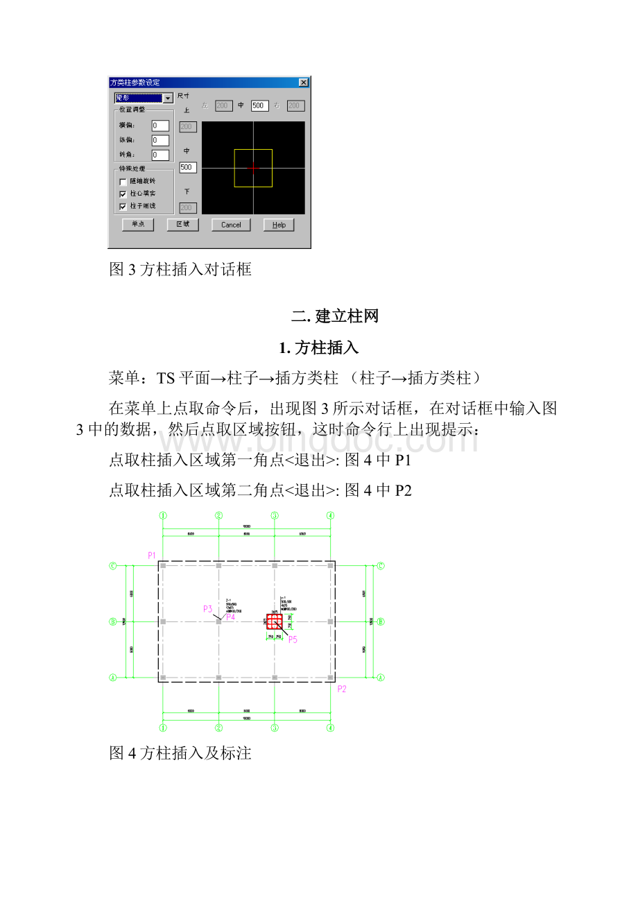 探索者TSSD教程.docx_第3页