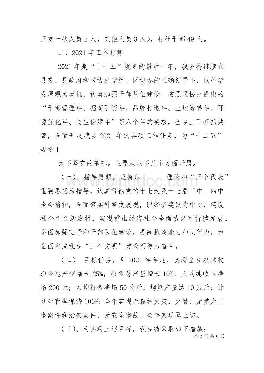 上级督查汇报材料（一）.doc_第2页