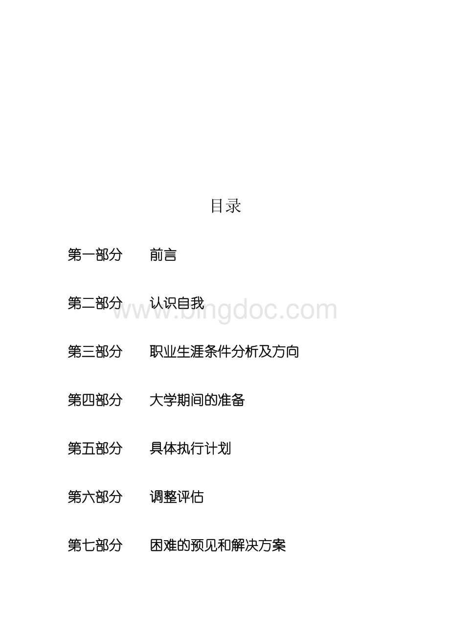 临床医学职业生涯规划书.docx_第2页