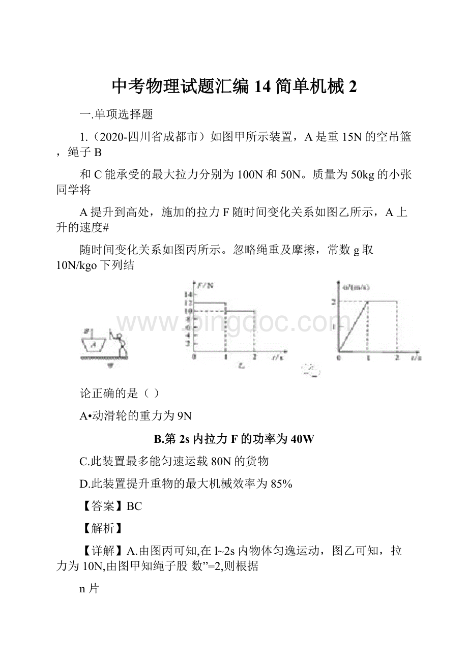 中考物理试题汇编14简单机械2.docx_第1页