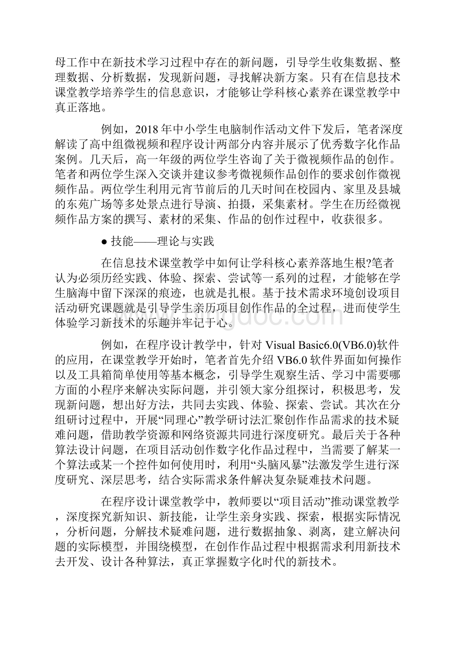 信息技术课程的核心素养.docx_第3页