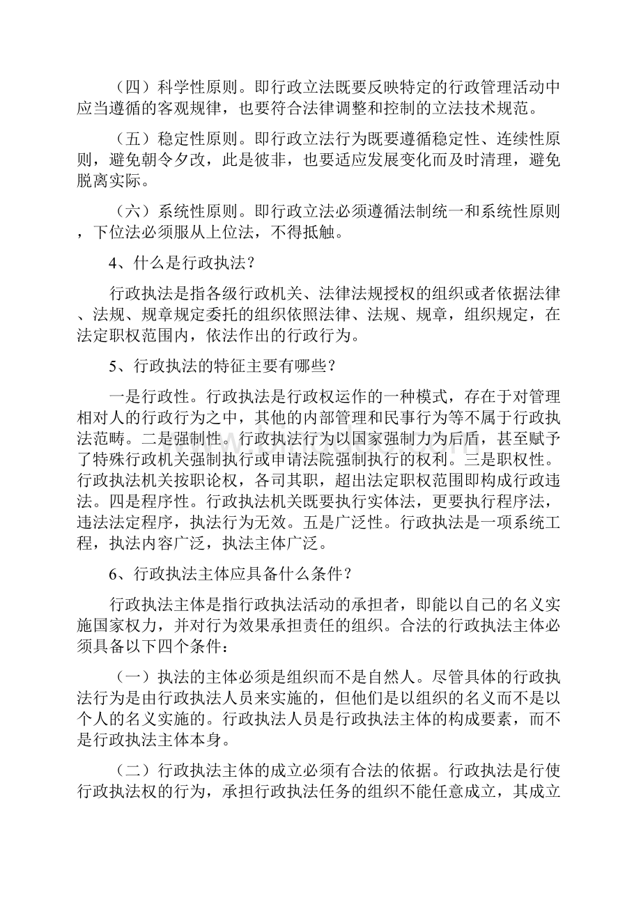 潍坊市行政执法人员公共法律知识.docx_第3页