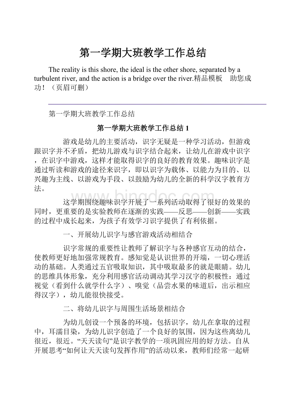 第一学期大班教学工作总结.docx_第1页