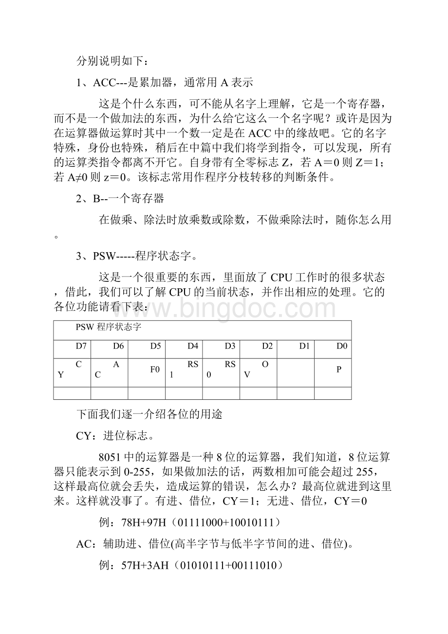 51单片机寄存器汇总表.docx_第3页