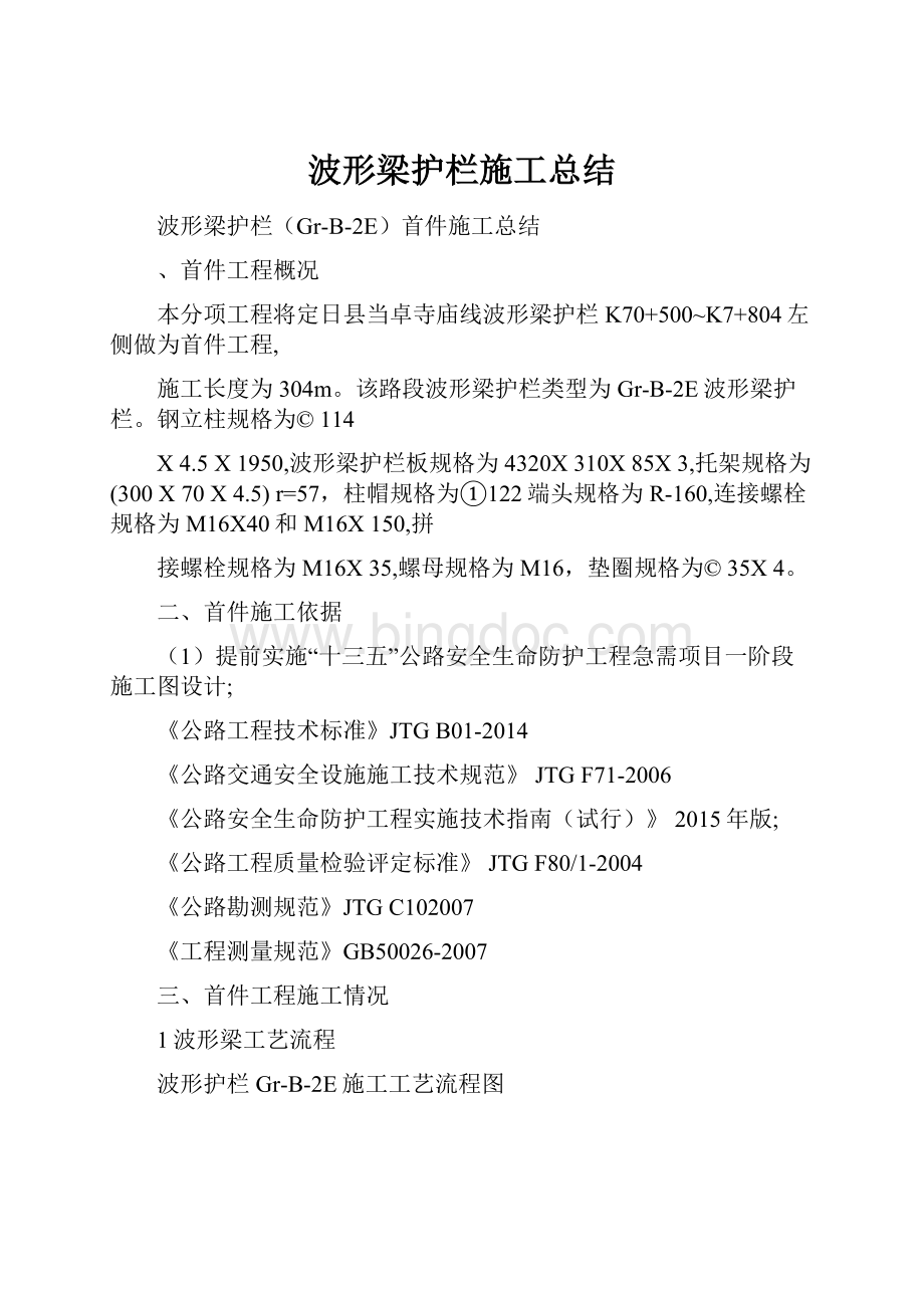 波形梁护栏施工总结.docx_第1页