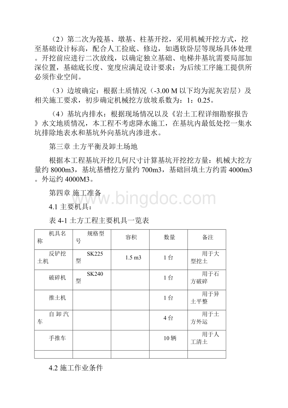 御象花园基坑开挖方案.docx_第3页