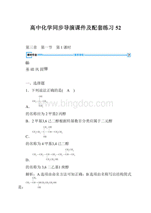 高中化学同步导演课件及配套练习 52.docx