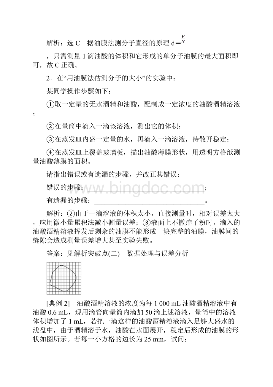 版高考物理一轮复习第十二章热学实验十三用油膜法估测分子的大小.docx_第3页