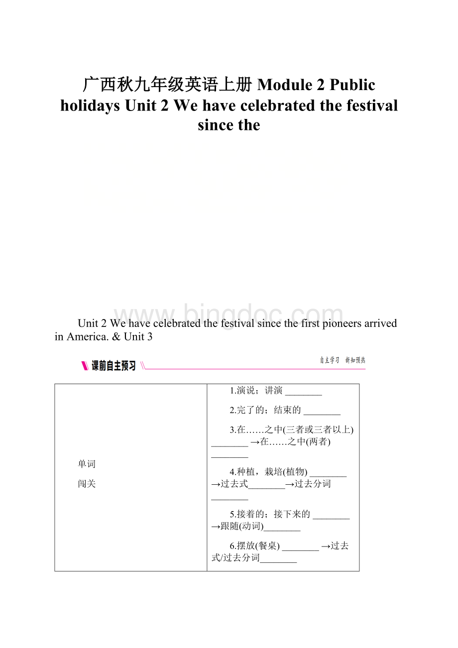 广西秋九年级英语上册 Module 2 Public holidays Unit 2 We have celebrated the festival since the.docx_第1页