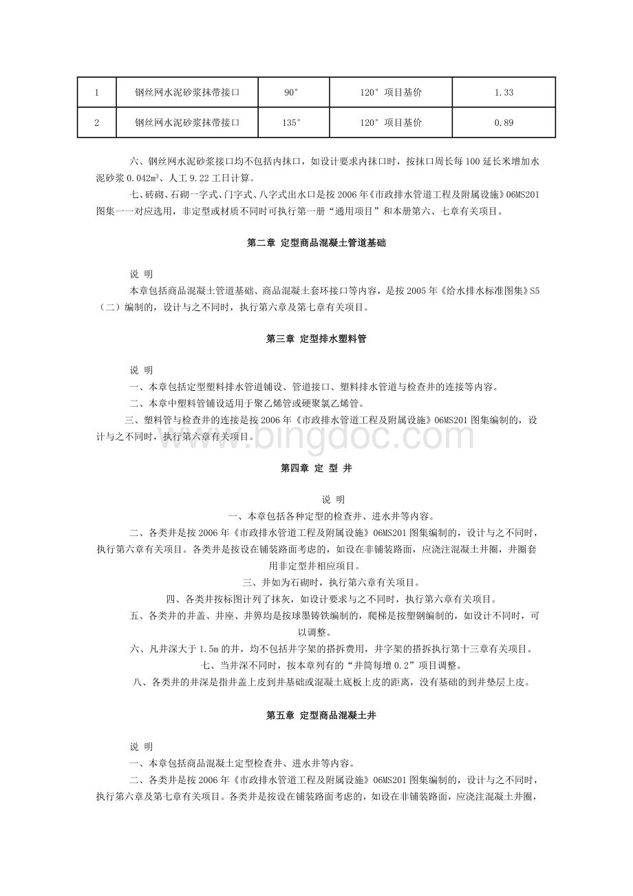 河北省2012市政定额章节说明-第六册及说明.doc_第2页