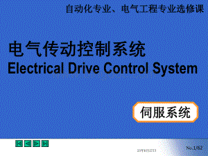 电力拖动自动控制系统概述.pptx