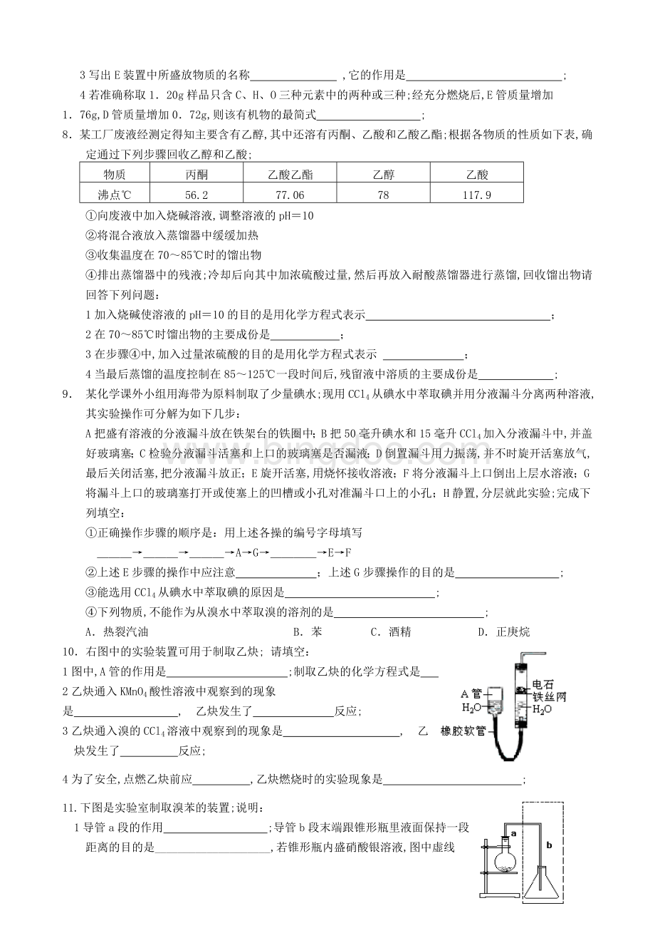 高中有机化学实验专题练习有答案.doc_第3页