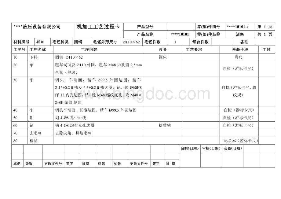 活塞机加工工艺过程卡.doc_第1页